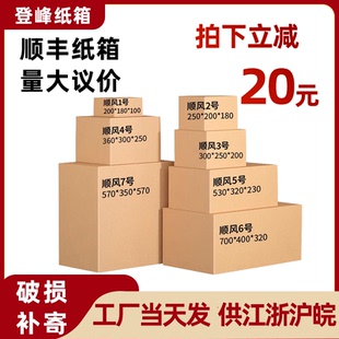 S7号顺丰纸箱批发淘宝邮政快递包装 特硬S1 加厚4号6号纸箱子定制