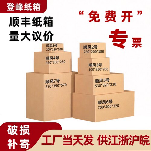 登峰5层对口箱顺丰纸箱