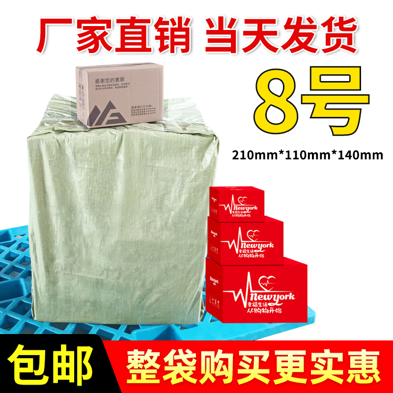 8号整袋淘宝批发定做包邮纸箱