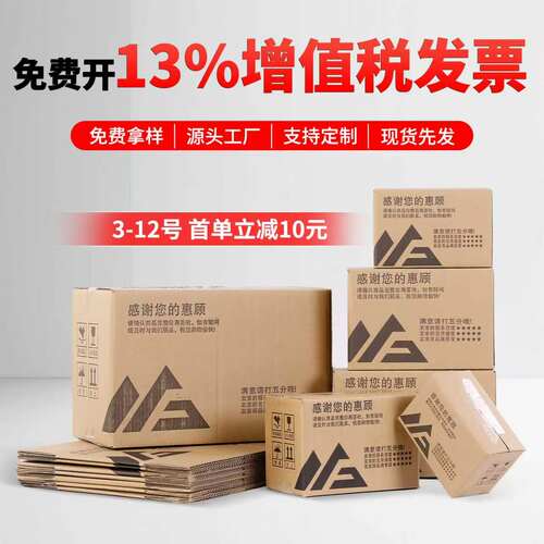 3-12号包装纸箱批发特硬快递加厚