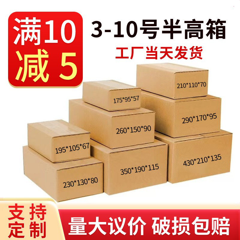 半高纸箱扁平长方形箱子快递打包箱包装纸盒批发瓦楞定制邮政纸壳,包装,纸箱,淘宝优惠券,粉丝福利购,淘宝优惠卷