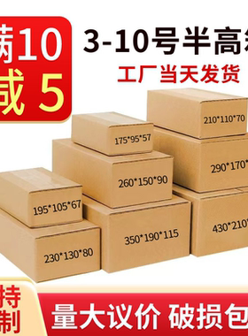 半高纸箱扁平长方形箱子快递打包箱包装纸盒批发瓦楞定制邮政纸壳