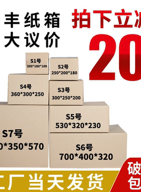 特硬S1-S7号搬家纸箱批发淘宝邮政快递包装加厚346顺丰纸箱子定制