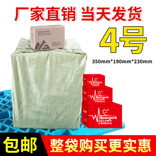 4号整袋淘宝批发定做包邮纸箱