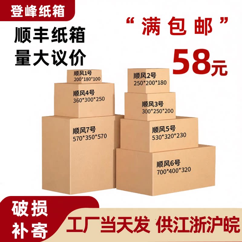 特硬S1-S7号顺丰纸箱批发淘宝邮政快递包装加厚4号6号纸箱子定制