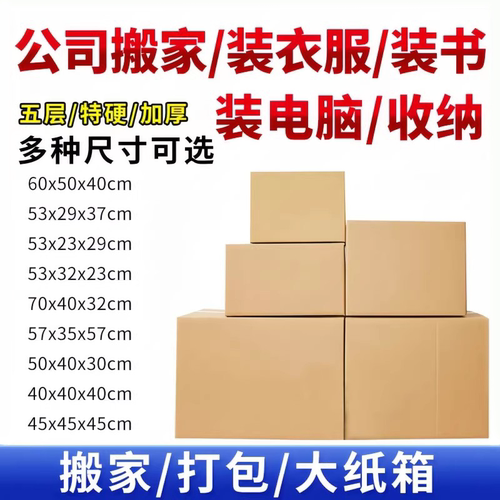 特大纸箱子打包搬家特硬批发