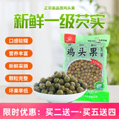 2021天长特产野生新鲜鸡头果芡实带壳鸡头米二青一级茨实冷冻500g