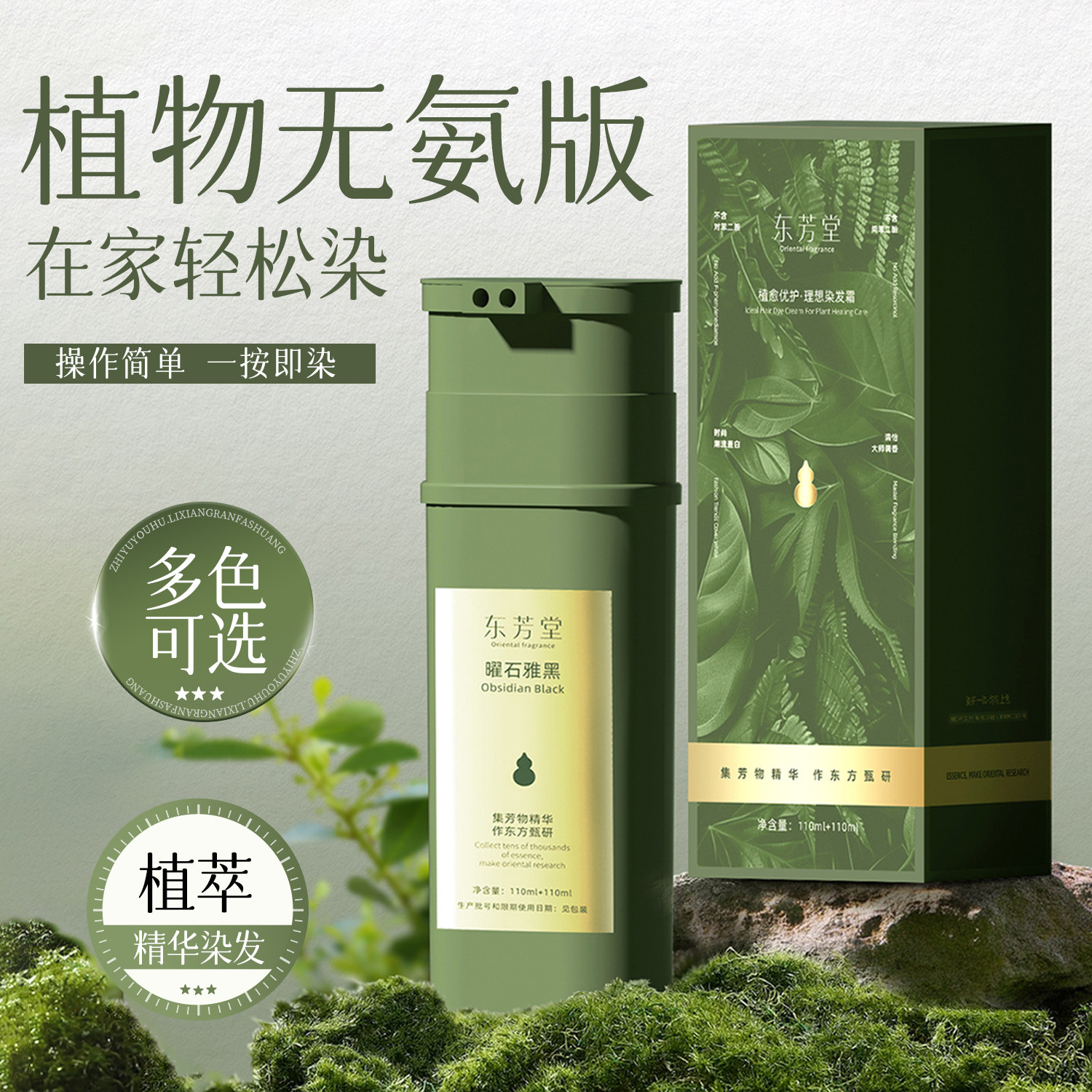 【粉丝福利】染发剂植物天然无刺激染发膏黑色遮白色不沾头皮女