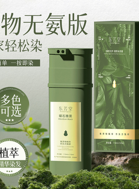【粉丝福利】染发剂植物天然无刺激染发膏黑色遮白色不沾头皮女