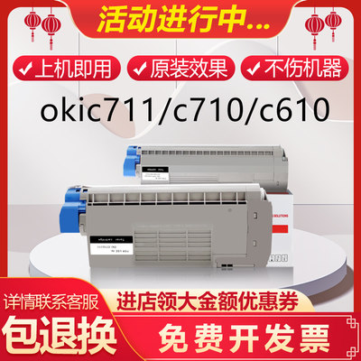 硒鼓okic711710okic610粉盒