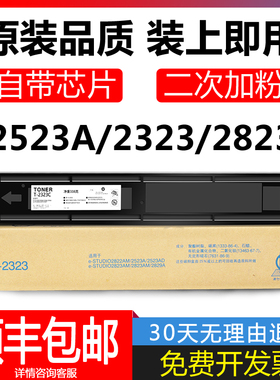适用东芝2523a粉盒e-studio2323am墨盒2523ad 2829 2006 2505碳粉