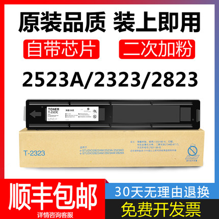 适用东芝2523a粉盒e-studio2323am墨盒2523ad 2829 2006 2505碳粉