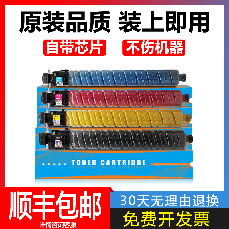 适用理光2503粉盒mpc2011sp c5503碳粉c3503墨盒c4503 3003 C2504