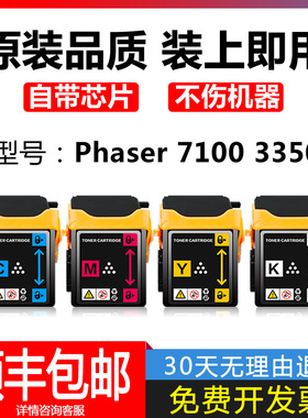 适用富士施乐Xerox Phaser 7100粉盒3350dn碳粉C7100n 7100dn墨盒