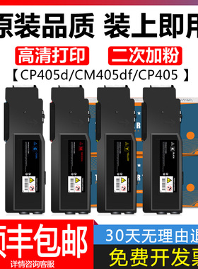 富士施乐CP405粉盒 DocuPrint CM405df墨盒CM405 CP405d碳粉硒鼓