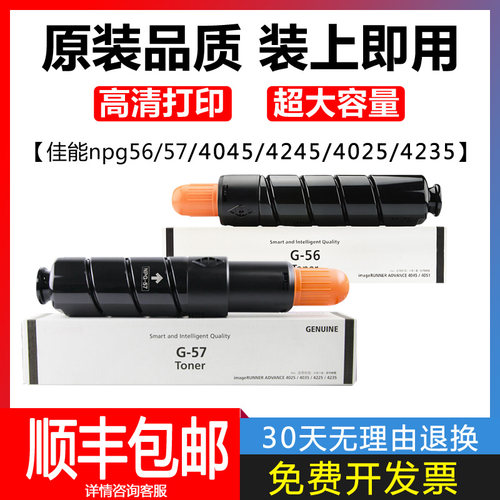 佳能G56粉盒4045 4051 4245 4251碳粉筒4025 4035 4225 npg57墨盒