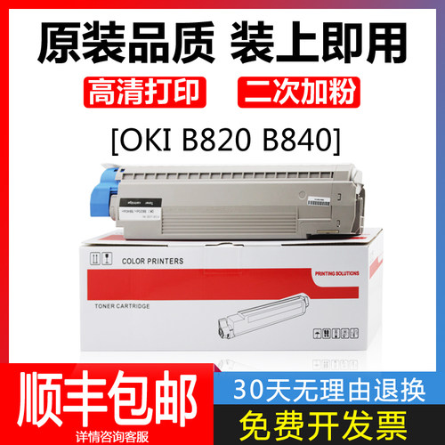 oki820进口碳粉自带芯片上机即用
