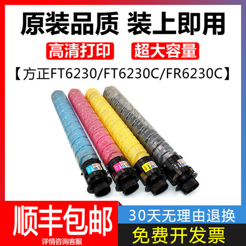 方正6230进口碳粉粉盒