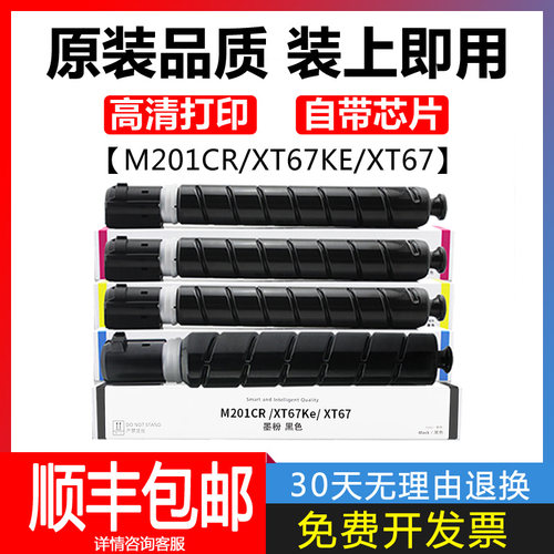 适用得力M201CR粉盒XT67Ke墨粉XT67 C/M/Y/K打印机碳粉 XT-67墨盒