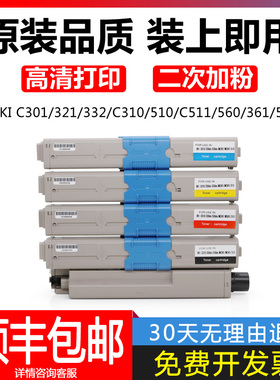 okiC310粉盒332 331 351 510 c511 530 361 c301 321 561 352碳粉
