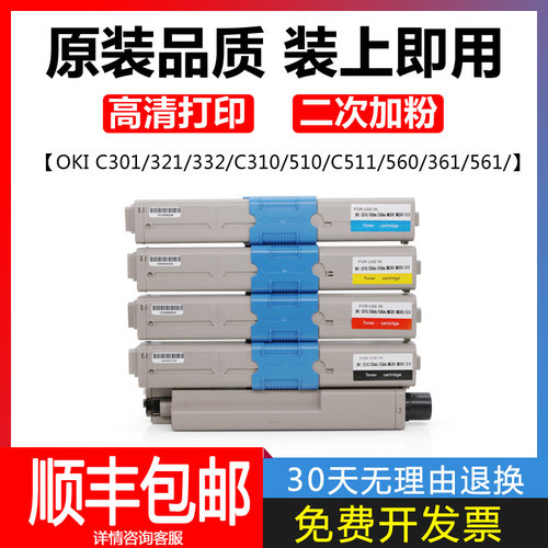 okiC310粉盒332 331 351 510 c511 530 361 c301 321 561 352碳粉