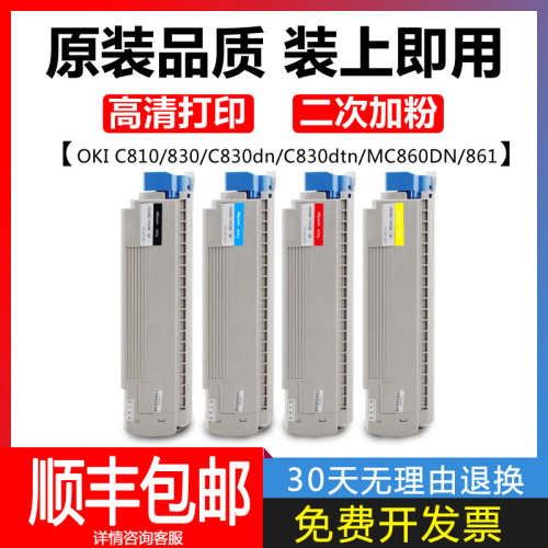 okiC810dn粉盒C830dn C830dtn MC860DN c861墨盒C833dnl硒鼓碳粉