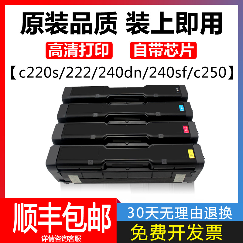 适用理光C240DN硒鼓C220S墨盒221 C222 C240sf C250 231 c242碳粉