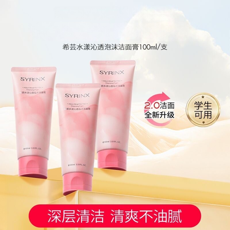 希芸洗面奶控油女不易拔干油性肌肤深层清洁面部泡沫洁面乳学生男