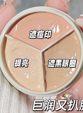 NOVO三色遮瑕膏遮盖斑点痘印黑眼圈防水不卡粉遮瑕盘提亮修容学生