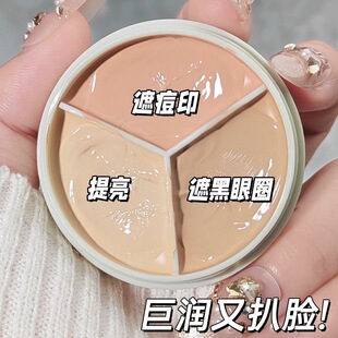 NOVO三色遮瑕膏遮盖斑点痘印黑眼圈防水不卡粉遮瑕盘提亮修容学生