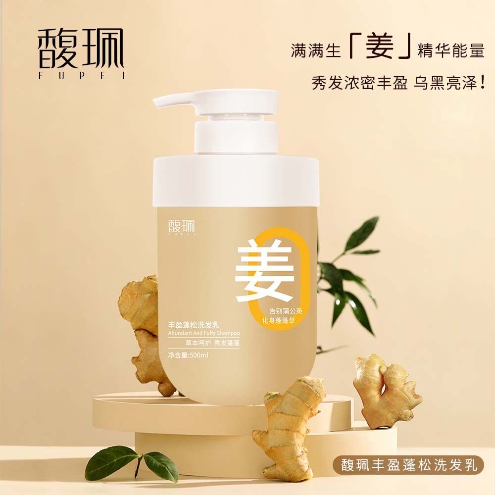 馥珮生姜洗发水强韧发丝蓬松清爽姜汁精华去油去屑洗发露抚顺毛躁