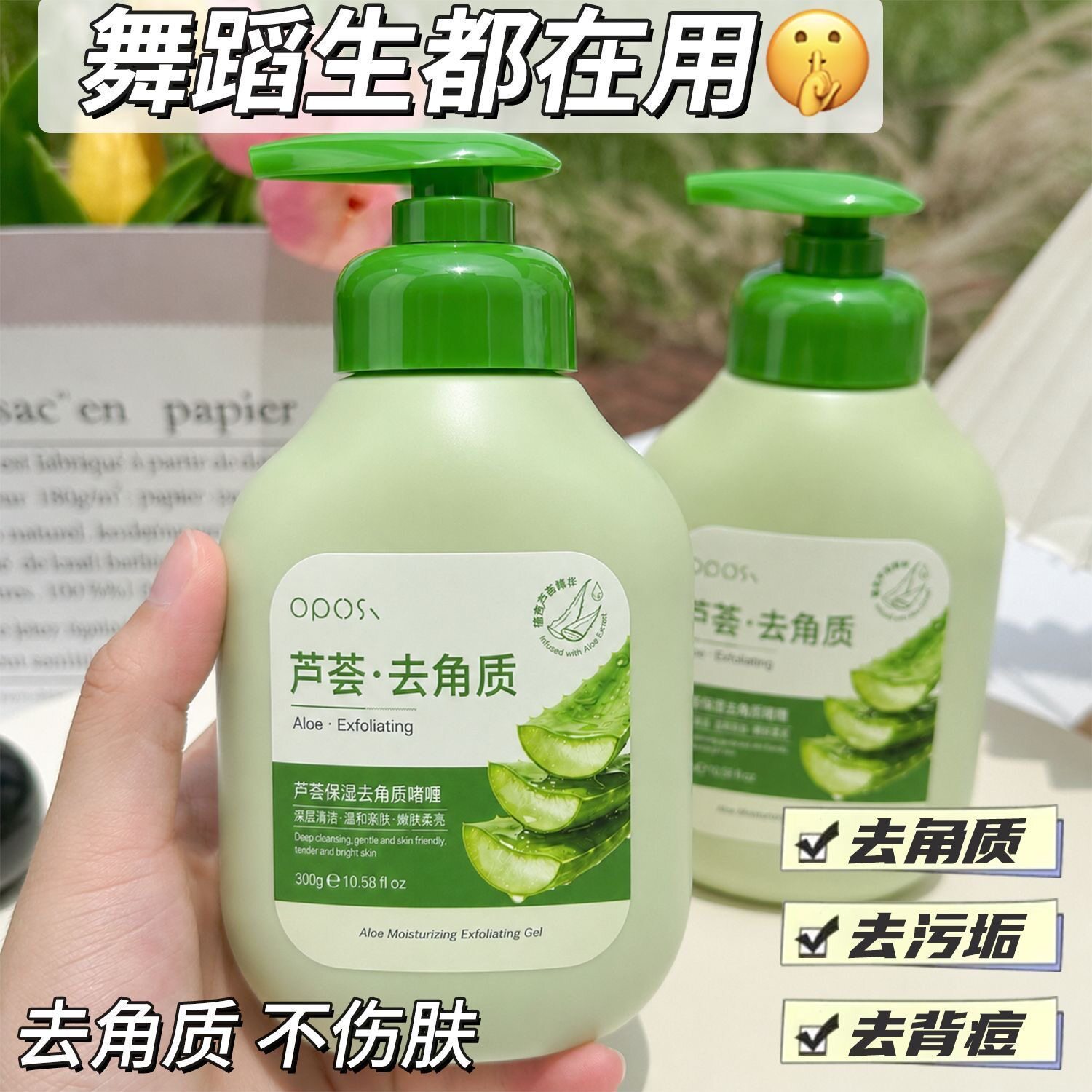 小红书推荐芦荟去角质啫喱保湿去死皮去黑头磨砂膏全身搓泥男女