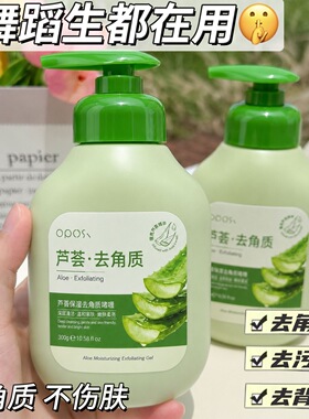 小红书推荐芦荟去角质啫喱保湿去死皮去黑头磨砂膏全身搓泥男女