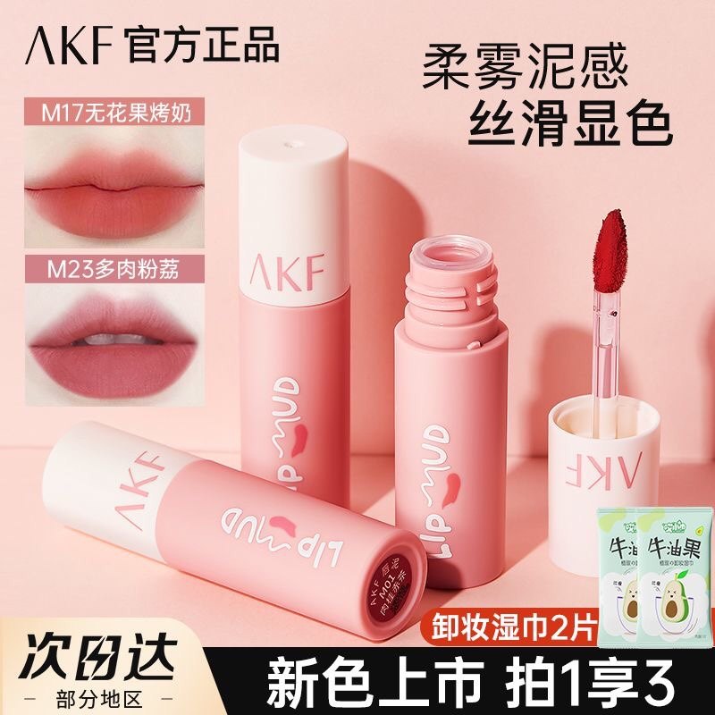 AK/F唇泥口红唇釉哑光雾面显白不掉色持妆唇彩素颜学生党平价小巧