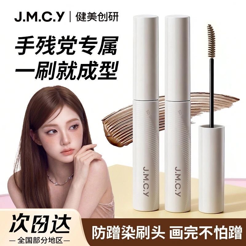 JMCY健美创研染眉膏防水持久不脱色自然野生眉浅眉毛染色膏笔棕色