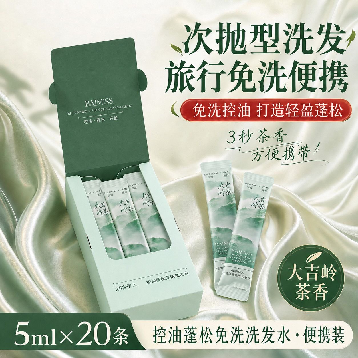 【茶香免洗洗发水】佰魅伊人茶香免洗洗发膏控油蓬松去油头蓬蓬发