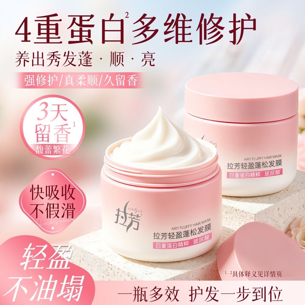 【4重蛋白修护】拉芳发膜修护干枯毛躁发柔顺防断烫染受损护理