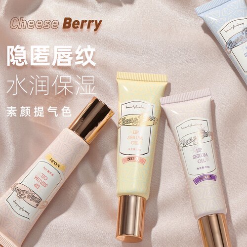 CheeseBerry起司啤梨唇部精华蜜保湿滋润玻璃唇学生淡化唇纹口红