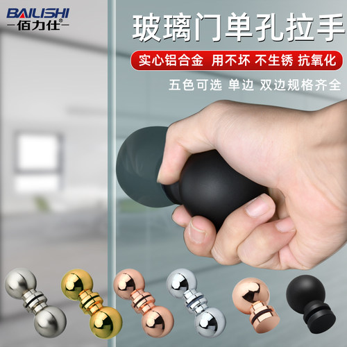 佰力仕玻璃门单孔拉手