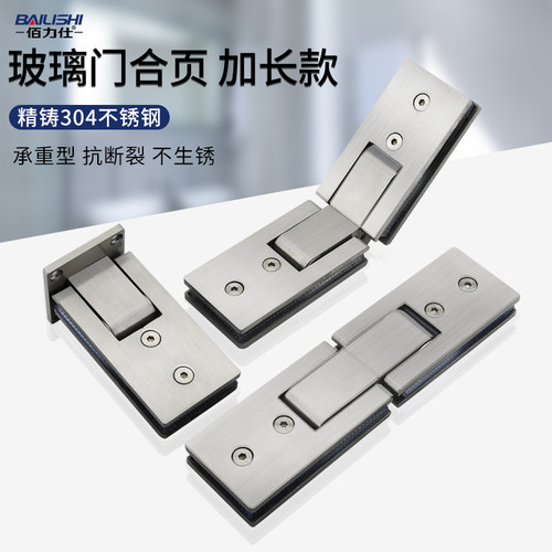 佰力仕加长加重型玻璃门浴室夹