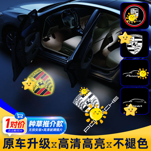 保时捷车门投影迎宾氛围灯