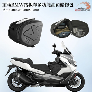 适用 宝马 BMW C400GT C400X C400专用油箱包 前置导航摩旅收纳包