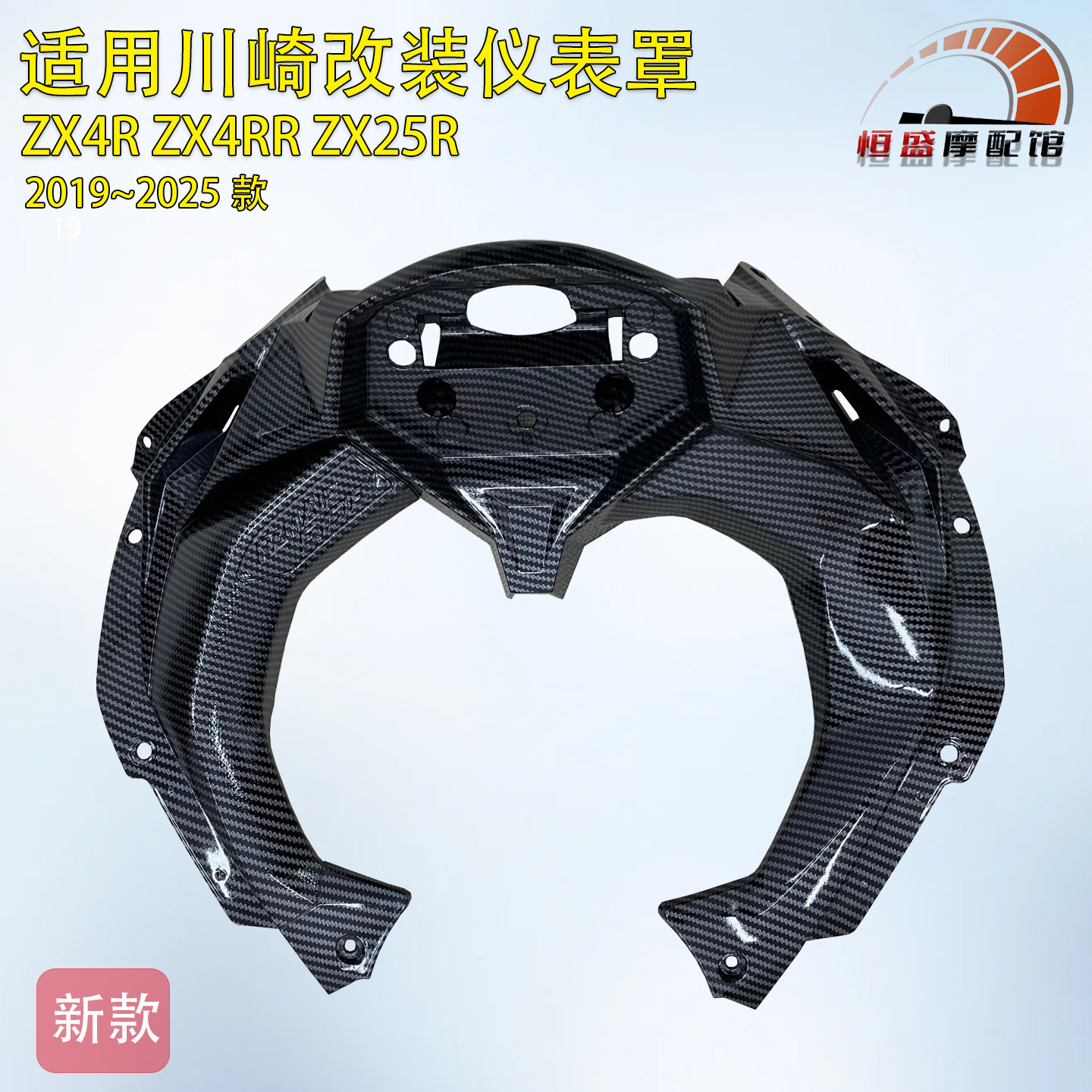 适用川崎ZX-25RZX-4R/4RR仪表罩