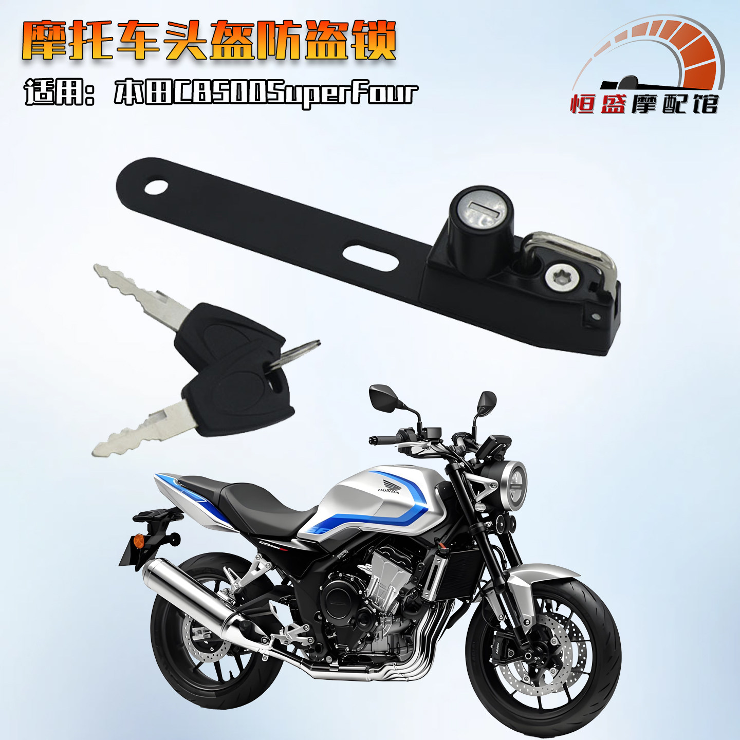 适用本田CB500SF改装头盔防盗锁