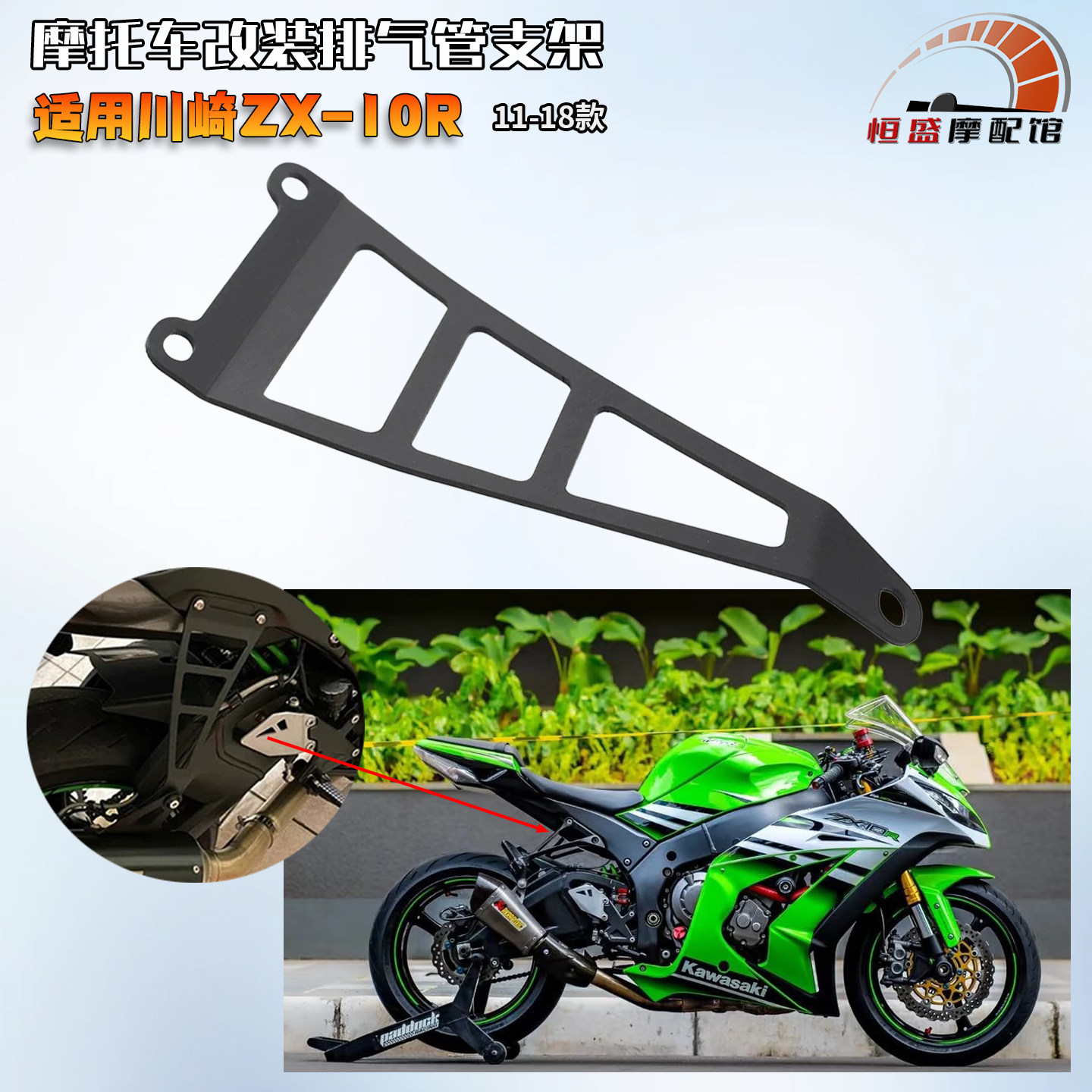 适用川崎ZX-10R改装排气管支架