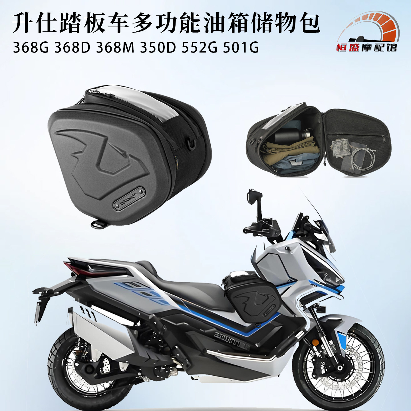 适用升仕368G专用油箱包摩托车前置储物包硬壳防水收纳包骑行摩旅
