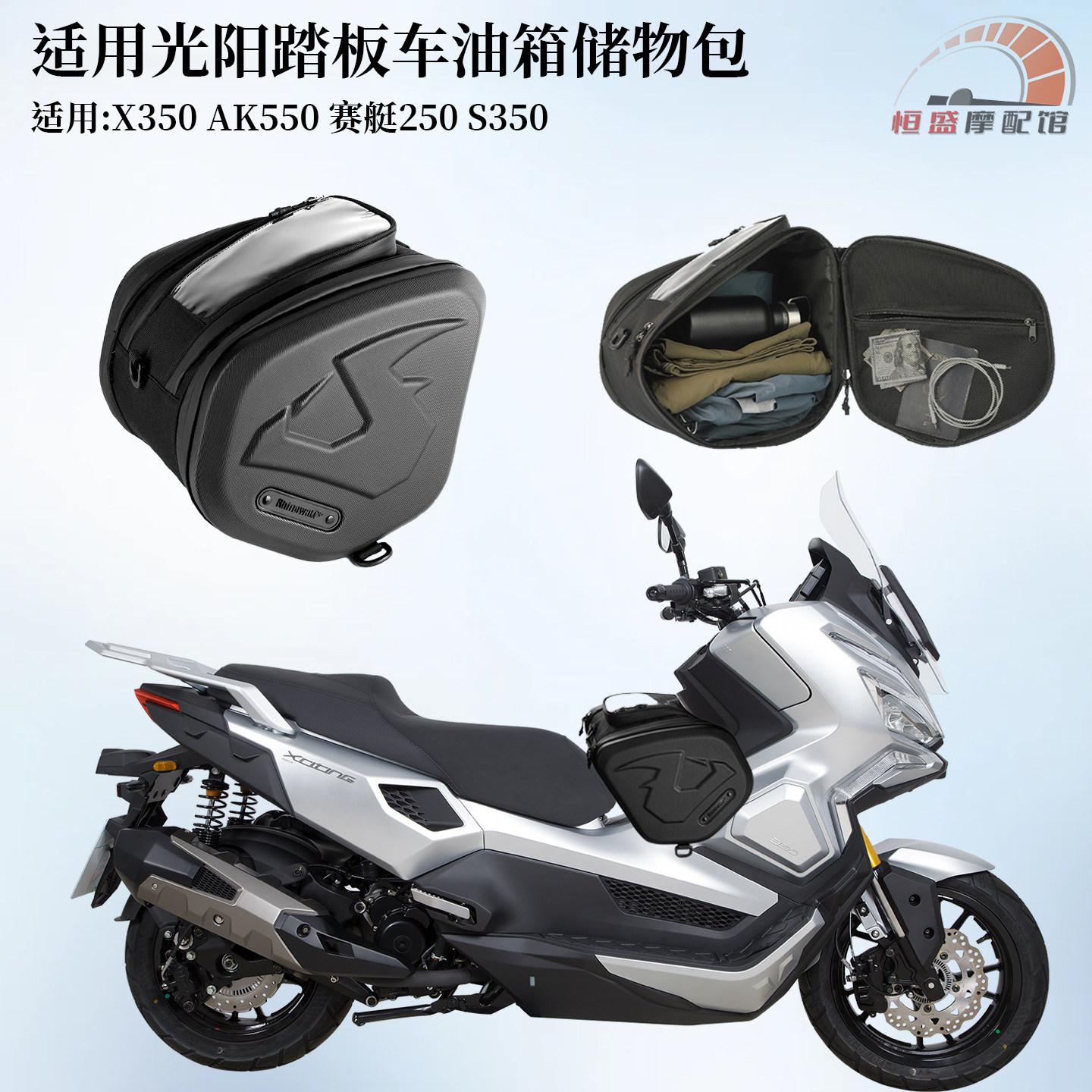 适用光阳X350AK550S350油箱包