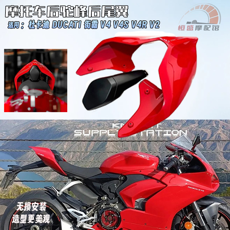 杜卡迪V4V4S后驼峰后尾翼单坐盖