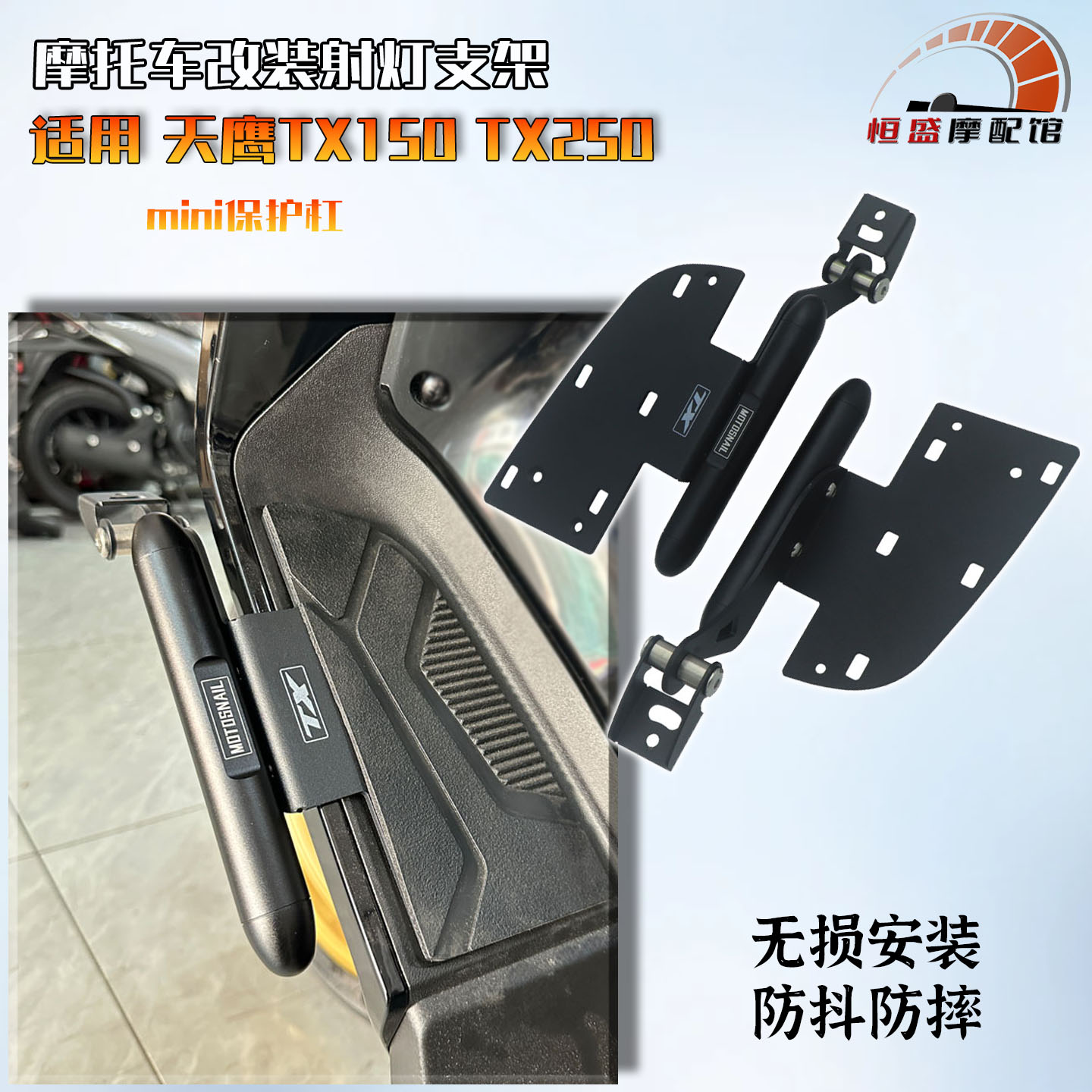 天鹰TX150TX250改装射灯支架
