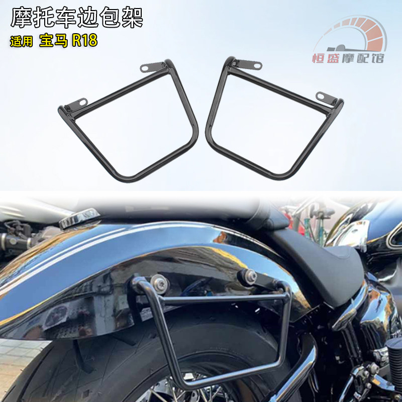 适用宝马R18摩托车改装边包架